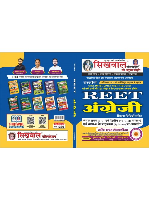 Sikhwal Reet English (H) Level 1st & 2nd by Umesh Sir at Ashirwad Publication